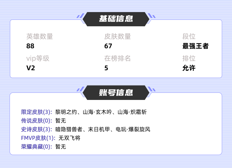 王者荣耀租号