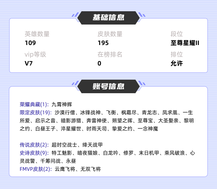 王者荣耀租号