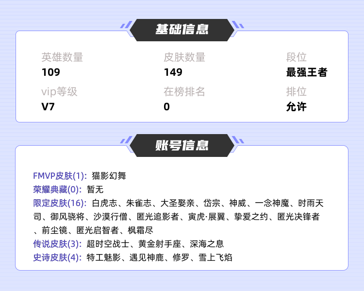 王者荣耀租号