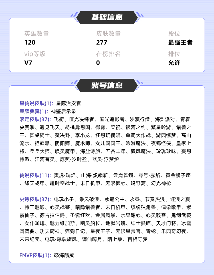 王者荣耀租号
