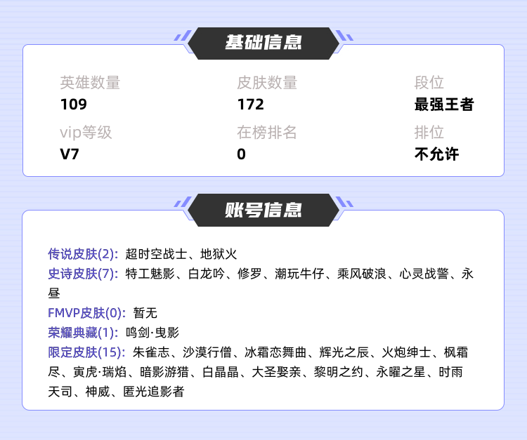 王者荣耀租号