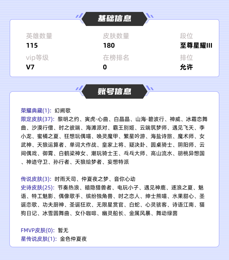 王者荣耀租号
