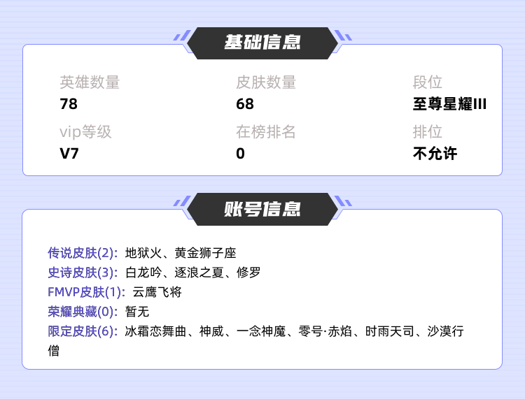 王者荣耀租号