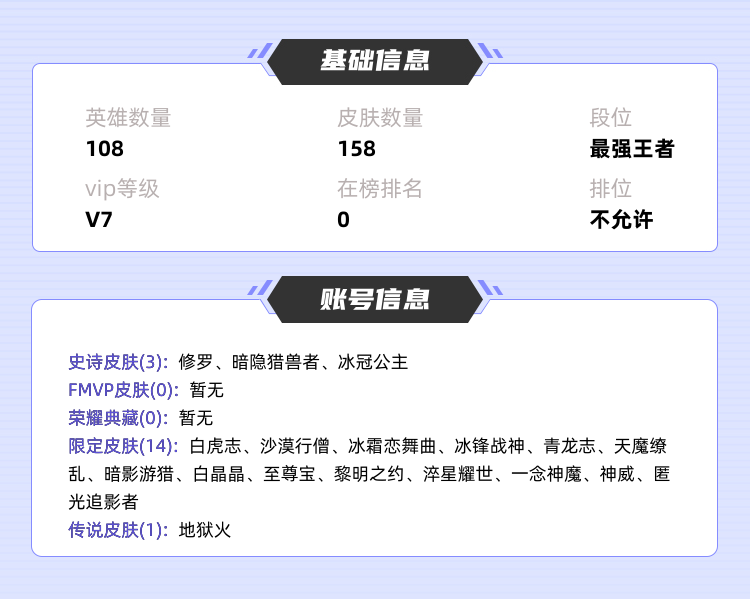 王者荣耀租号