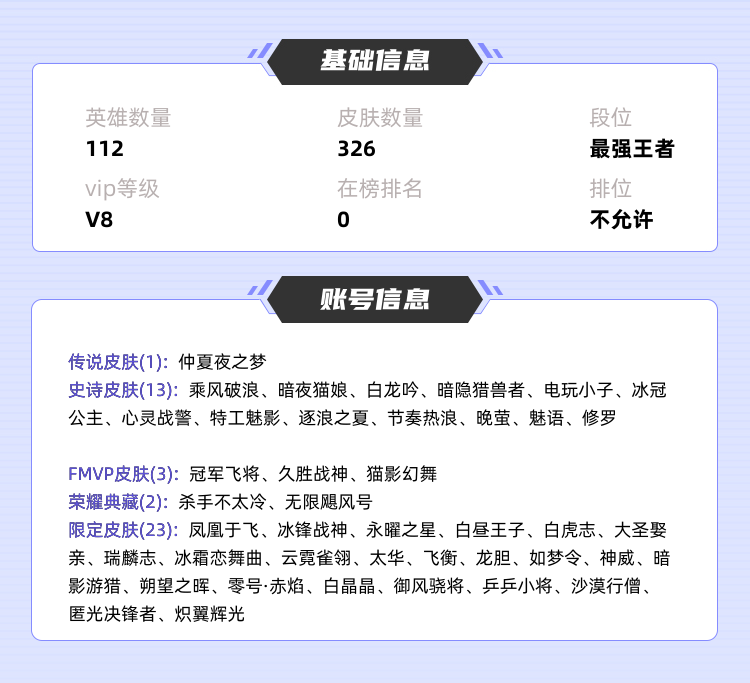 王者荣耀租号