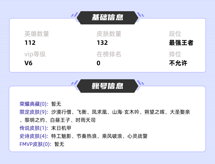 王者荣耀租号