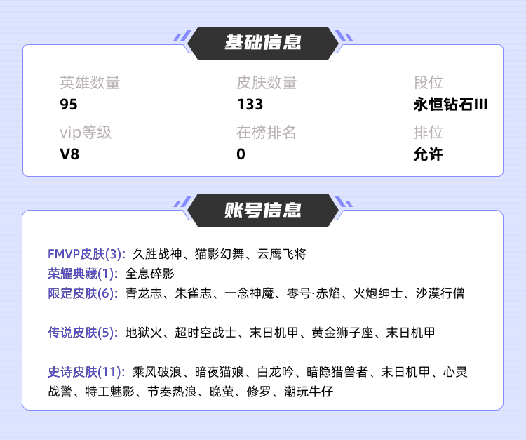 王者荣耀租号
