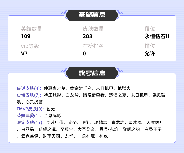 王者荣耀租号