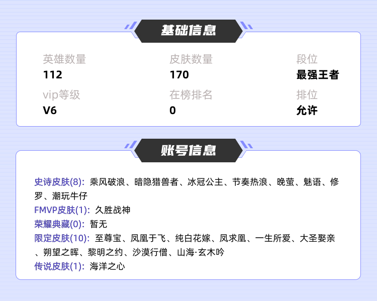 王者荣耀租号