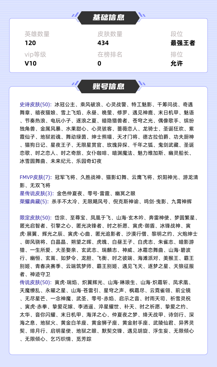 王者荣耀租号