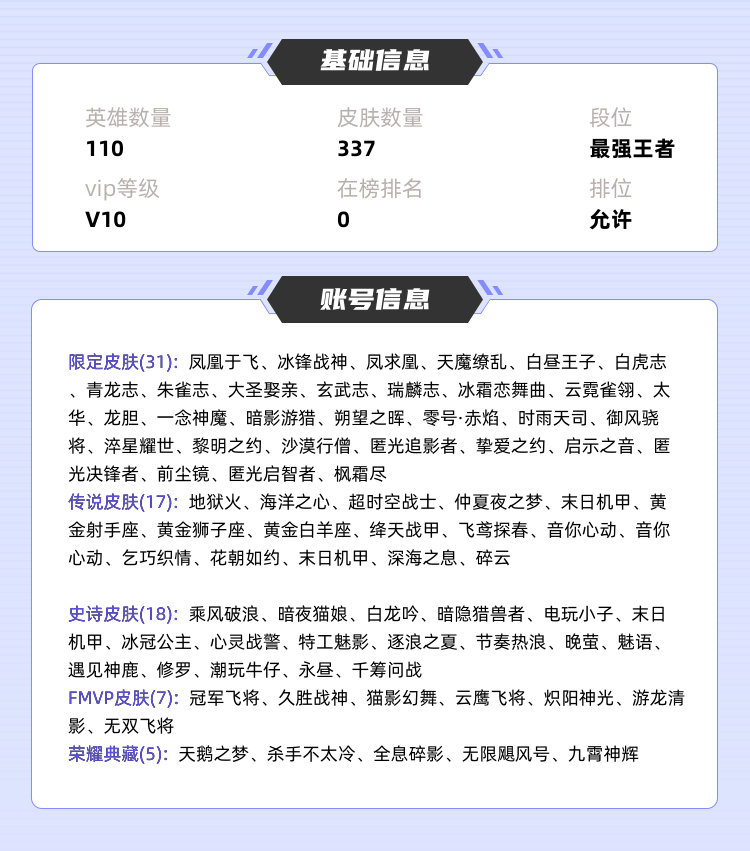 王者荣耀租号