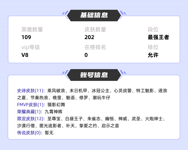 王者荣耀租号
