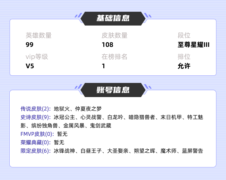 王者荣耀租号