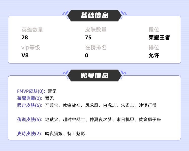 王者荣耀租号