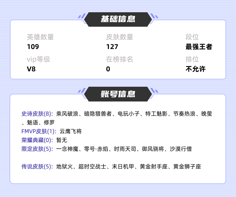 王者荣耀租号