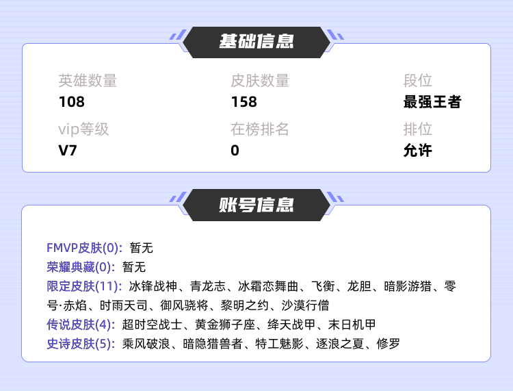 王者荣耀租号
