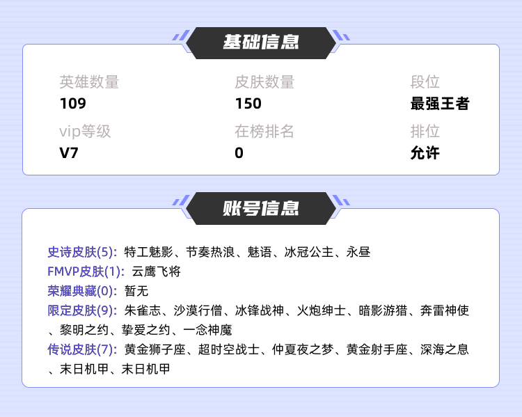 王者荣耀租号