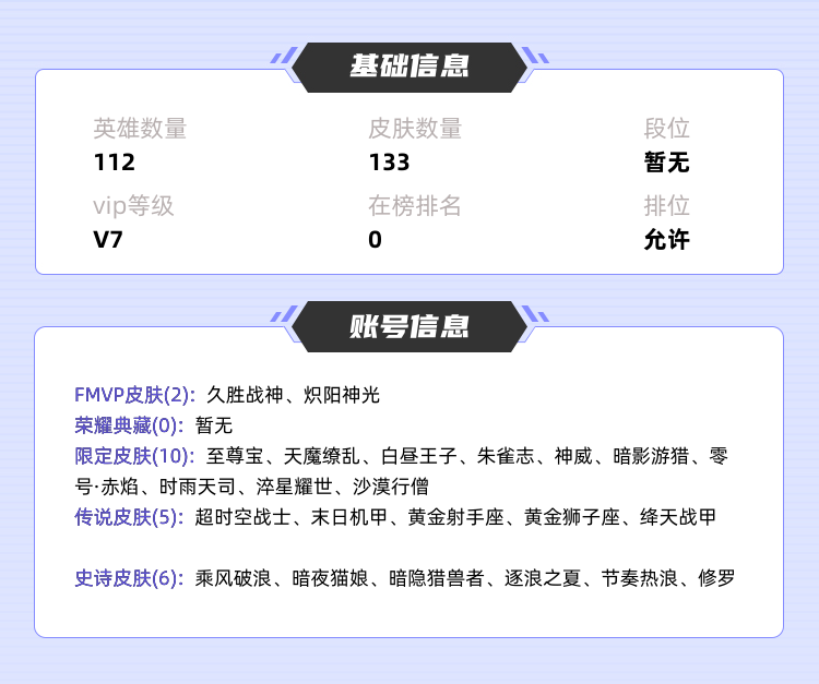 王者荣耀租号