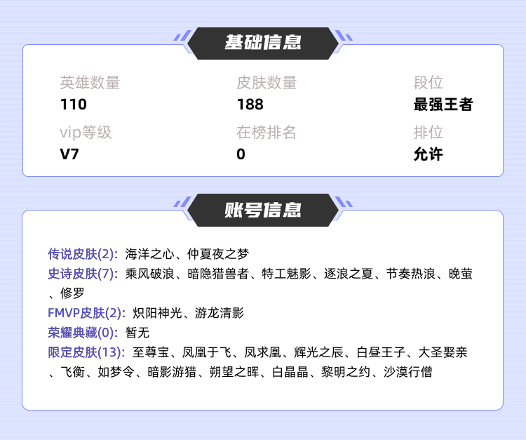 王者荣耀租号
