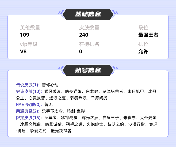 王者荣耀租号