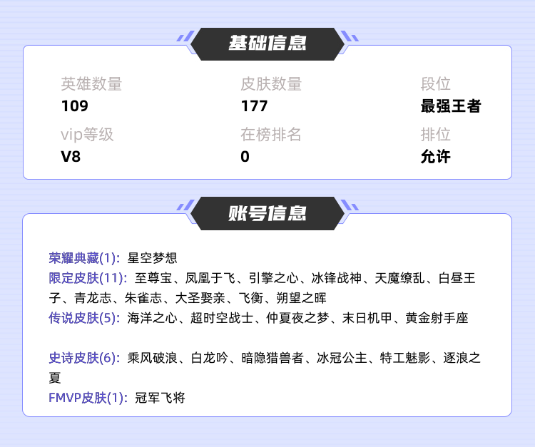 王者荣耀租号
