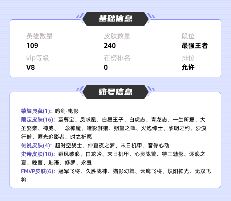 王者荣耀租号