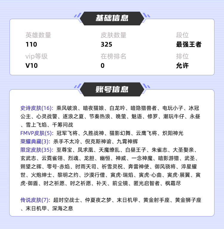 王者荣耀租号