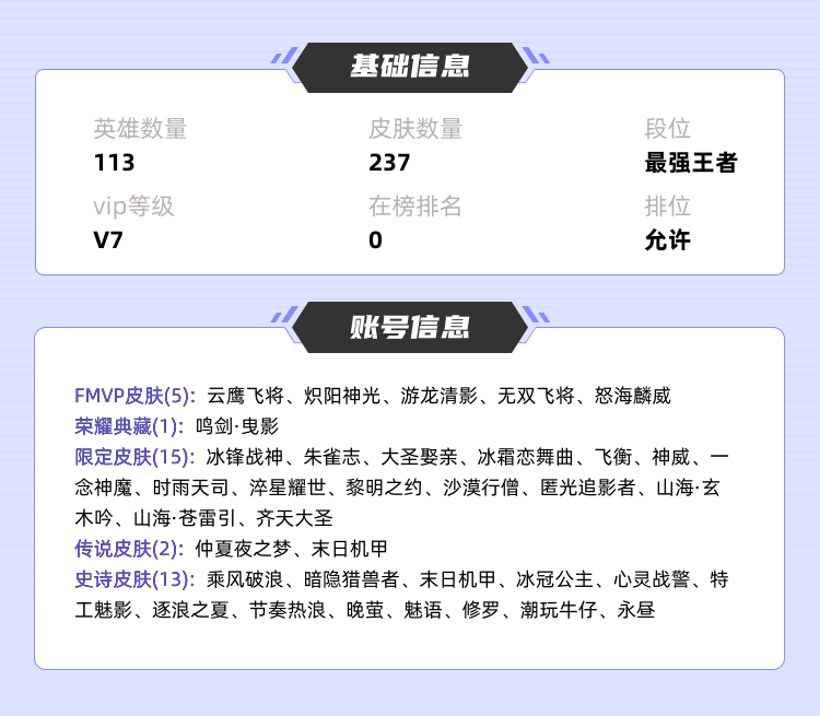 王者荣耀租号