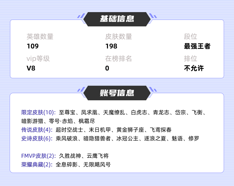 王者荣耀租号