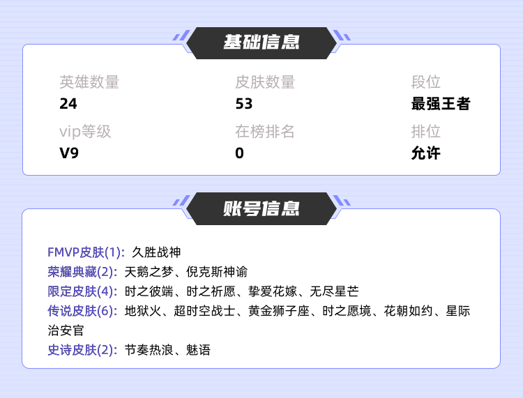 王者荣耀租号