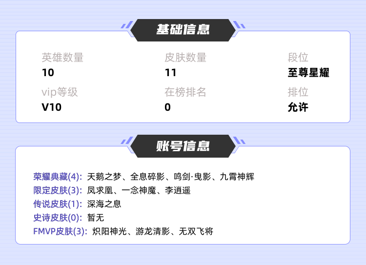 王者荣耀租号