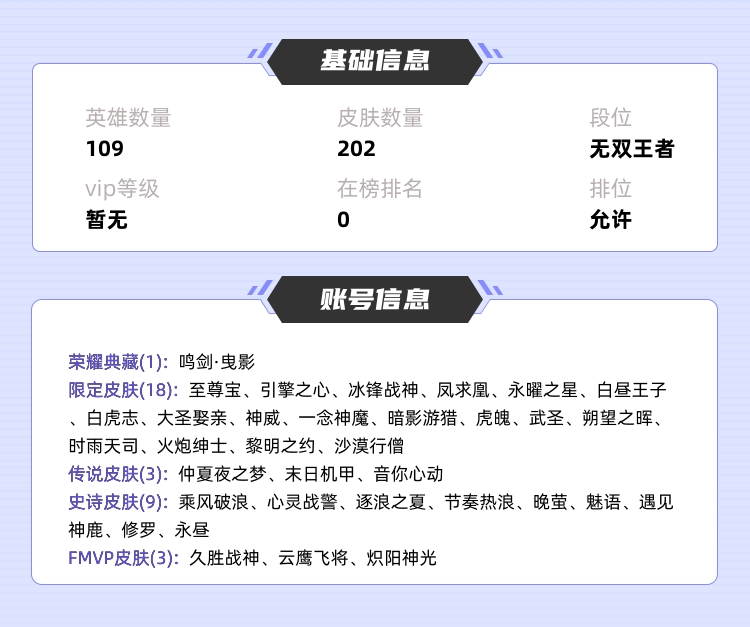 王者荣耀租号