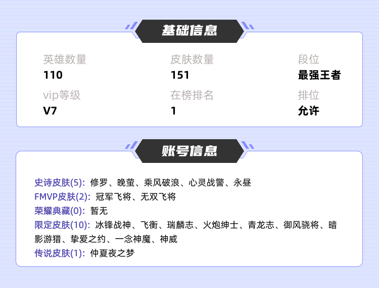 王者荣耀租号