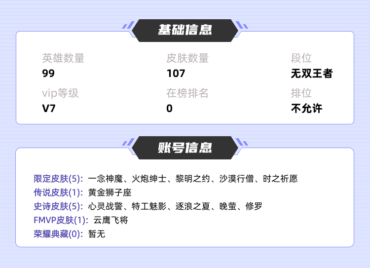 王者荣耀租号
