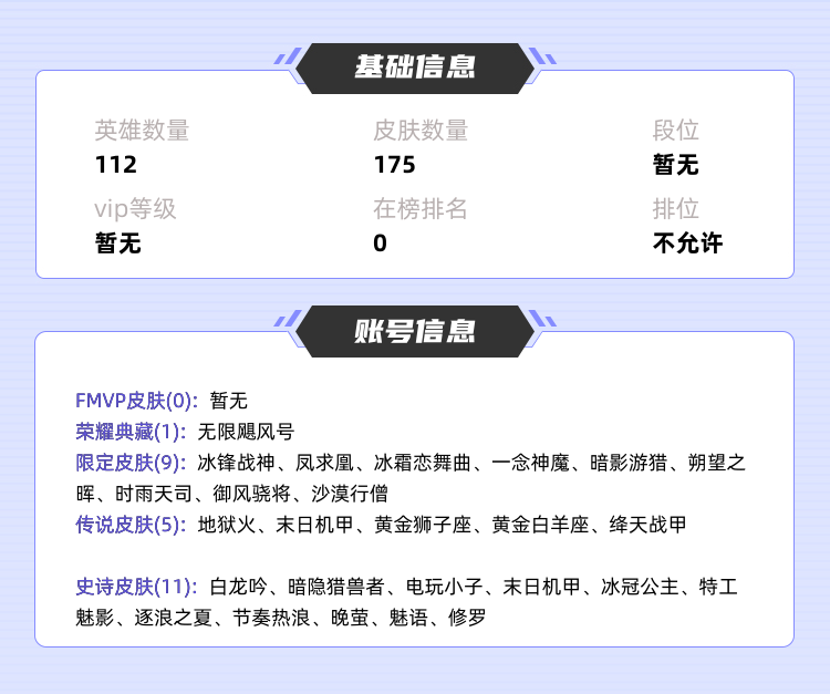 王者荣耀租号