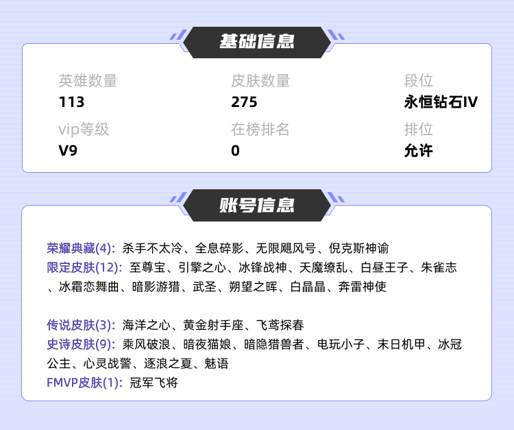 王者荣耀租号