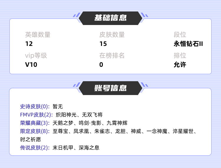 王者荣耀租号