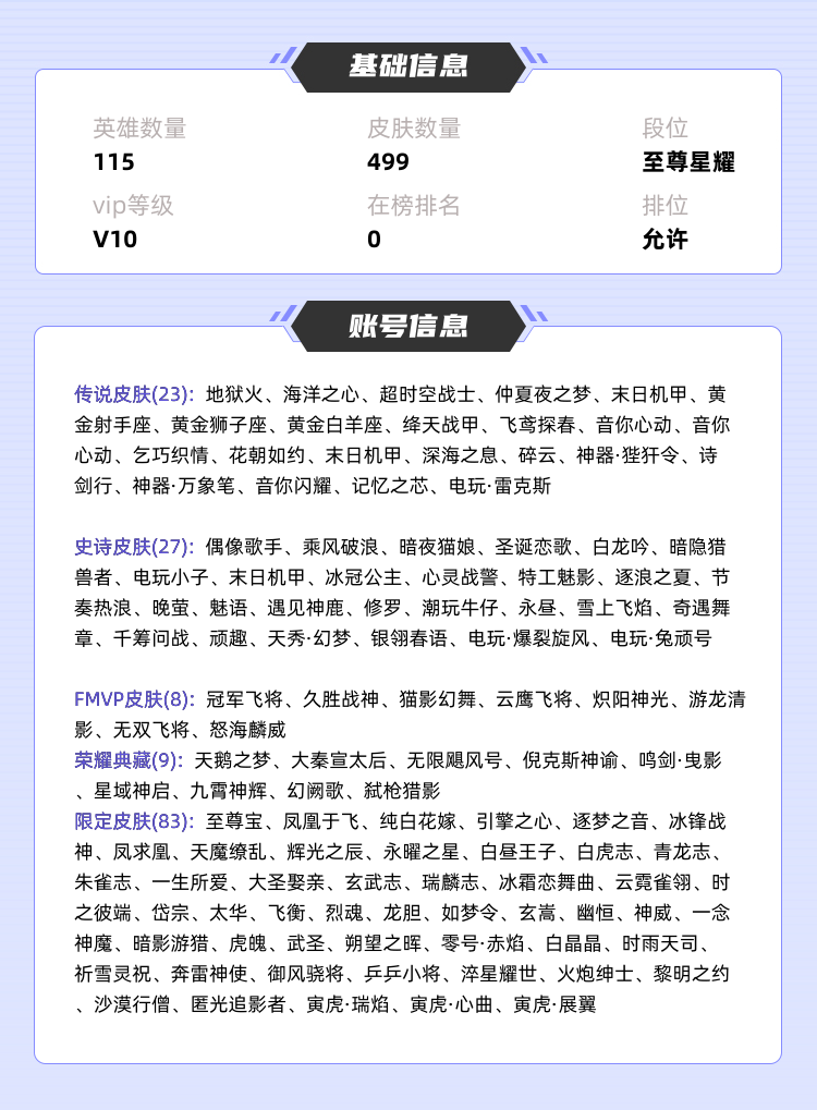 王者荣耀租号