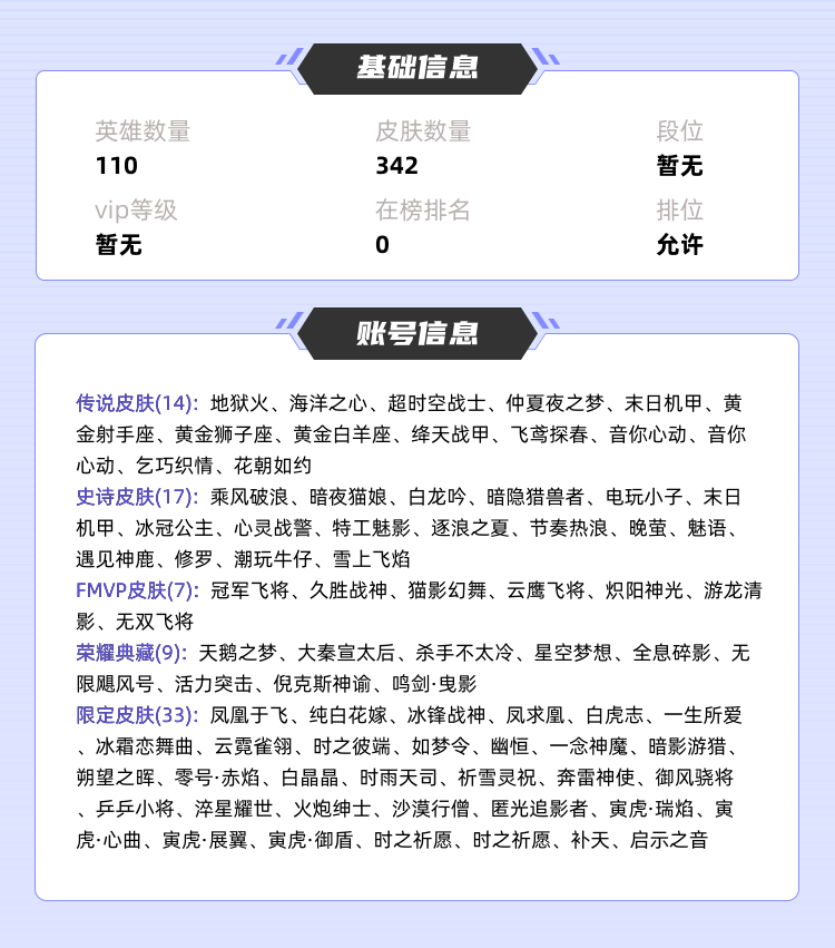 王者荣耀租号