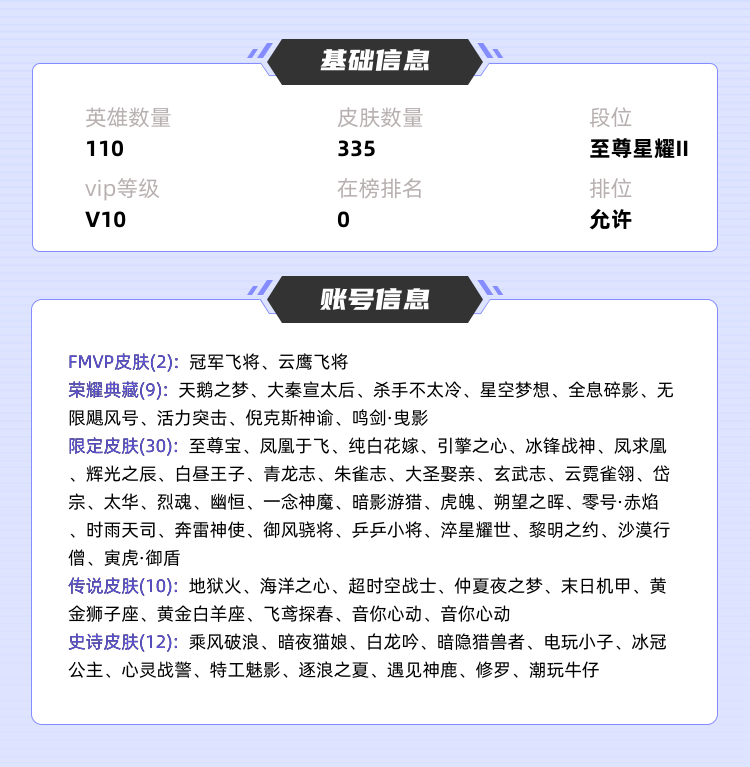 王者荣耀租号