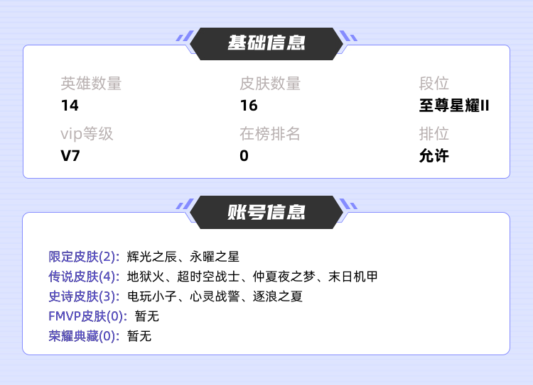 王者荣耀租号