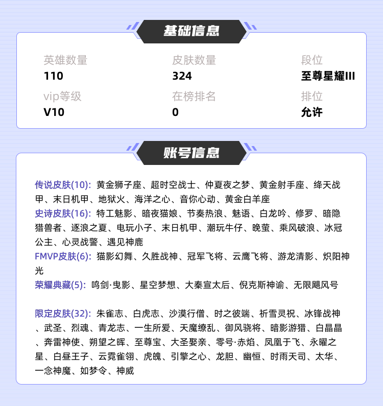 王者荣耀租号