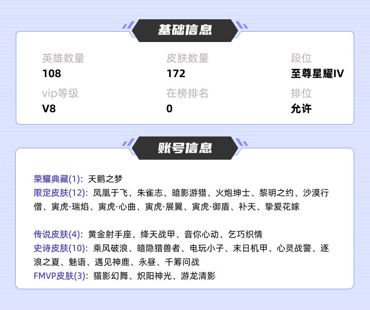 王者荣耀租号
