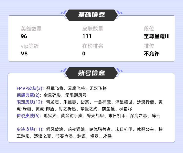 王者荣耀租号