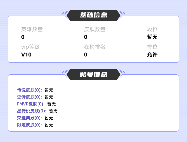 王者荣耀租号