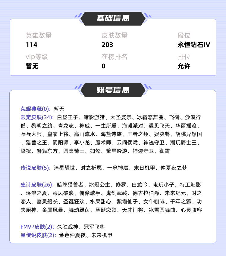 王者荣耀租号