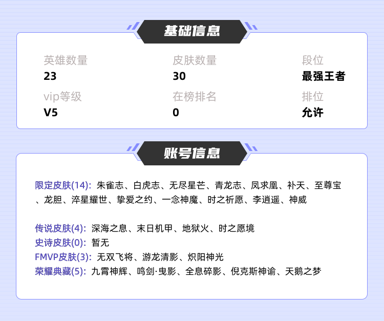 王者荣耀租号