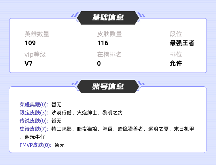 王者荣耀租号