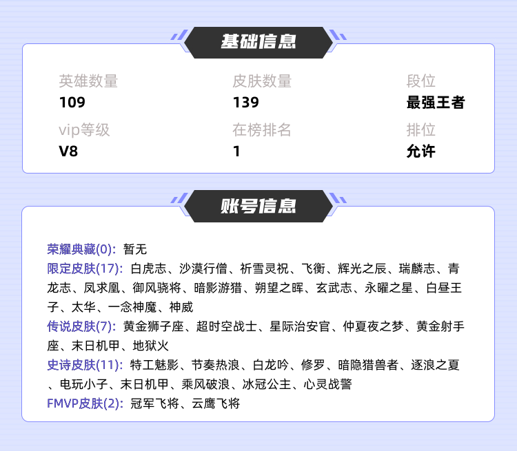 王者荣耀租号