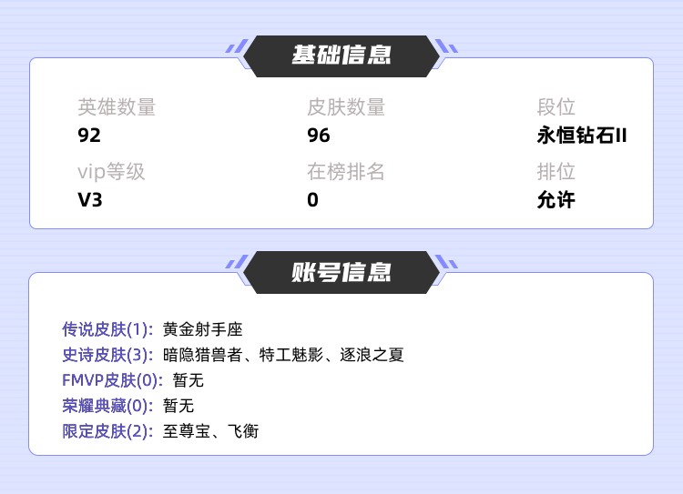 王者荣耀租号